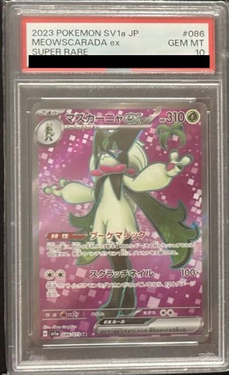 PSA10】マスカーニャ ex［SR］（086-073）｜ポケモンカード｜PRICE