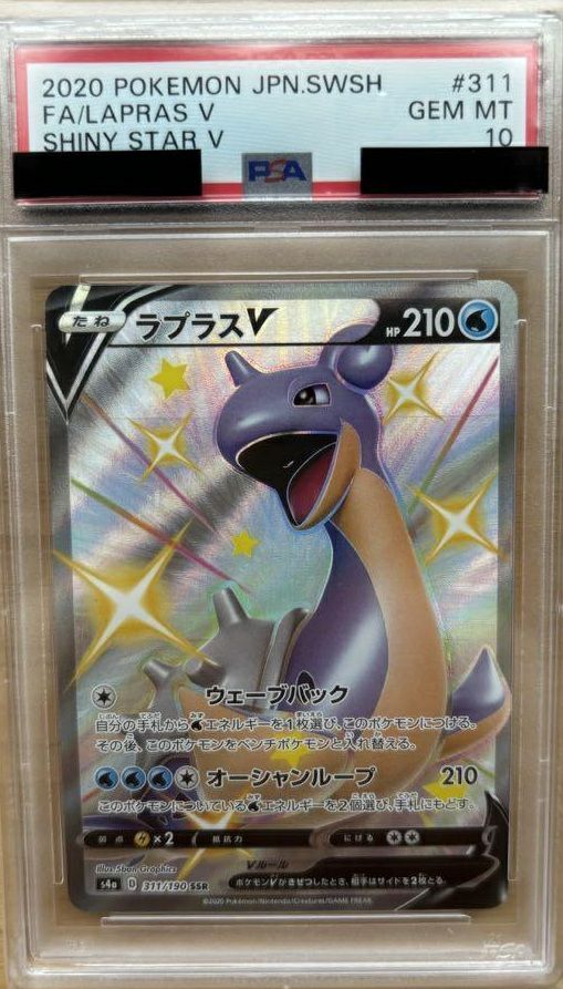 ⑨ PSA10 ラプラスV SSR 311/190 PSA10鑑定済〕ラプラスV【SSR】{311/190}