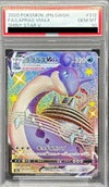 PSA10】ラプラスVMAX［SSR］（312/190）｜ポケモンカード｜PRICE BASE通販