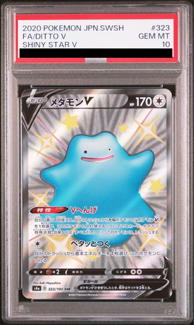 PSA10】メタモンV［SSR］（323/190）｜ポケモンカード｜PRICE BASE通販