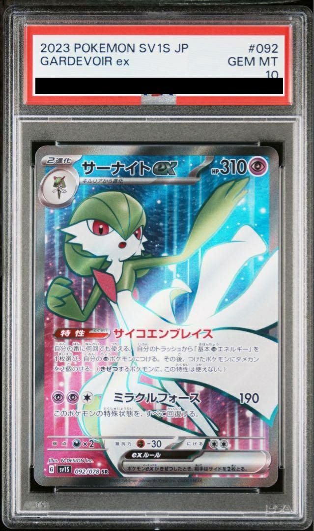 ポケモンカード　サーナイトex sr サーナイトex【SR】{092/078}