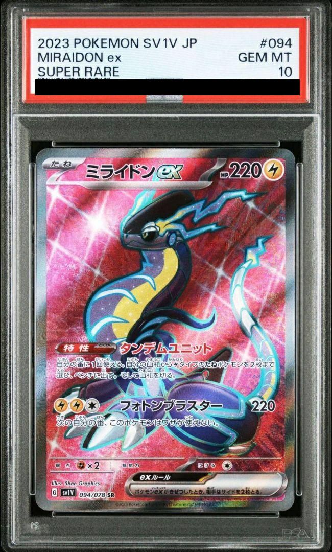 【PSA10/世界480枚】 ミライドンex SR バイオレット 094/078 PSA10】ミライドンex SR SV1V バイオレットex 094/078 - メルカリ