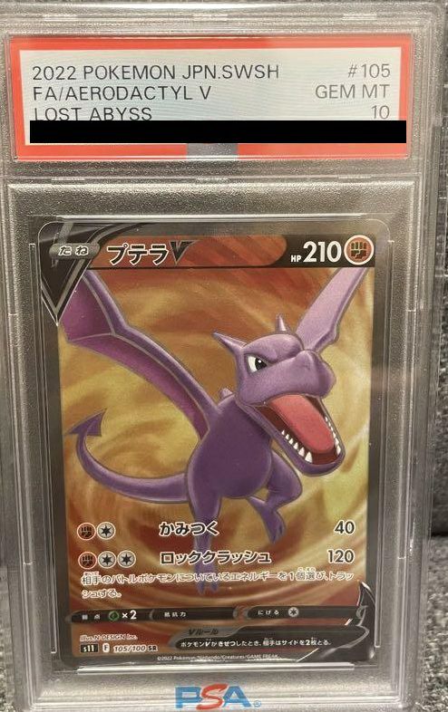 プテラV SR PSA10 PSA10】プテラV［SR］（105/100）｜ポケモンカード｜PRICE BASE通販