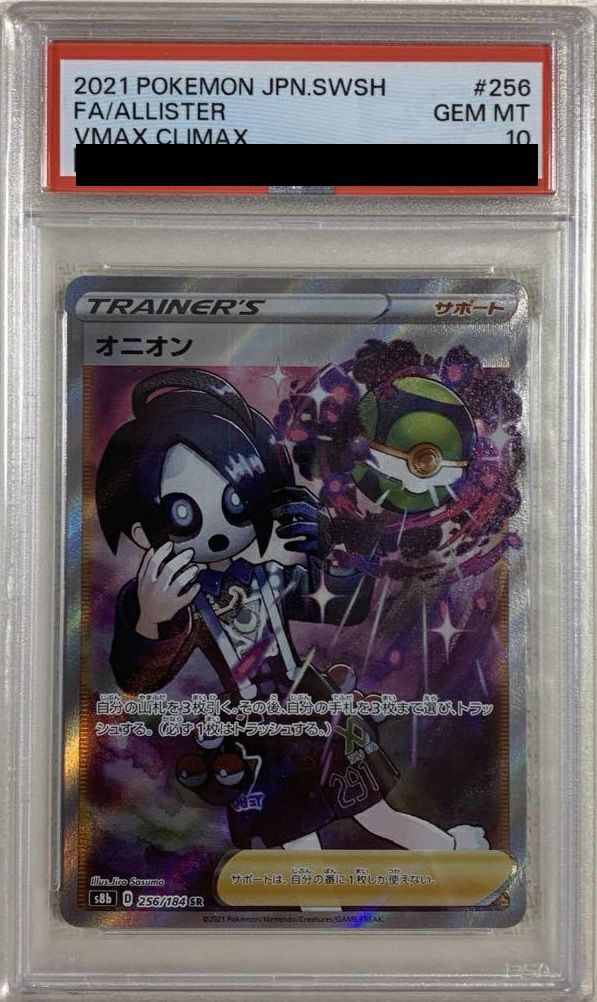 ポケモンカード　 オニオン　SR 【PSA10】 PSA10】オニオン［SR］（256/184）｜ポケモンカード｜PRICE BASE通販