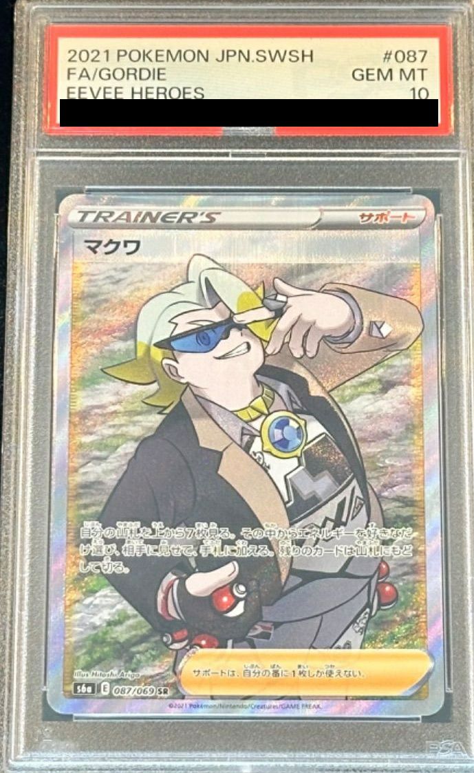 【PSA10】 マクワ SR 087/069 PSA10】マクワ［SR］（087/069）｜ポケモンカード｜PRICE BASE通販