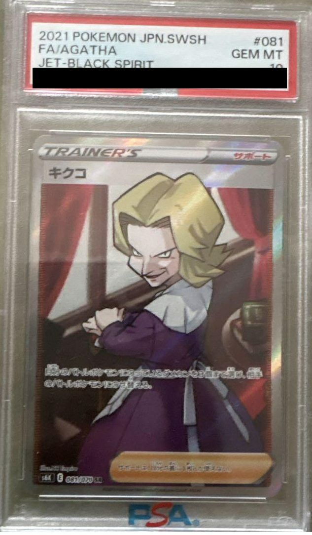 PSA10】キクコ［SR］（081/070）｜ポケモンカード｜PRICE BASE通販