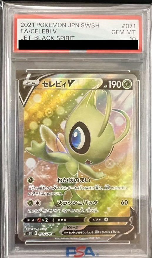 【即日発送★即購入】セレビィ SR 071/070 PSA10 ポケモンカードゲーム ポケカ【PSA10】セレビィ SR - メルカリ