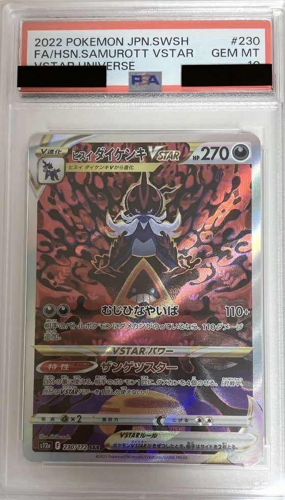 PSA10】ザシアンV［SAR］（225/172）｜ポケモンカード｜PRICE BASE通販