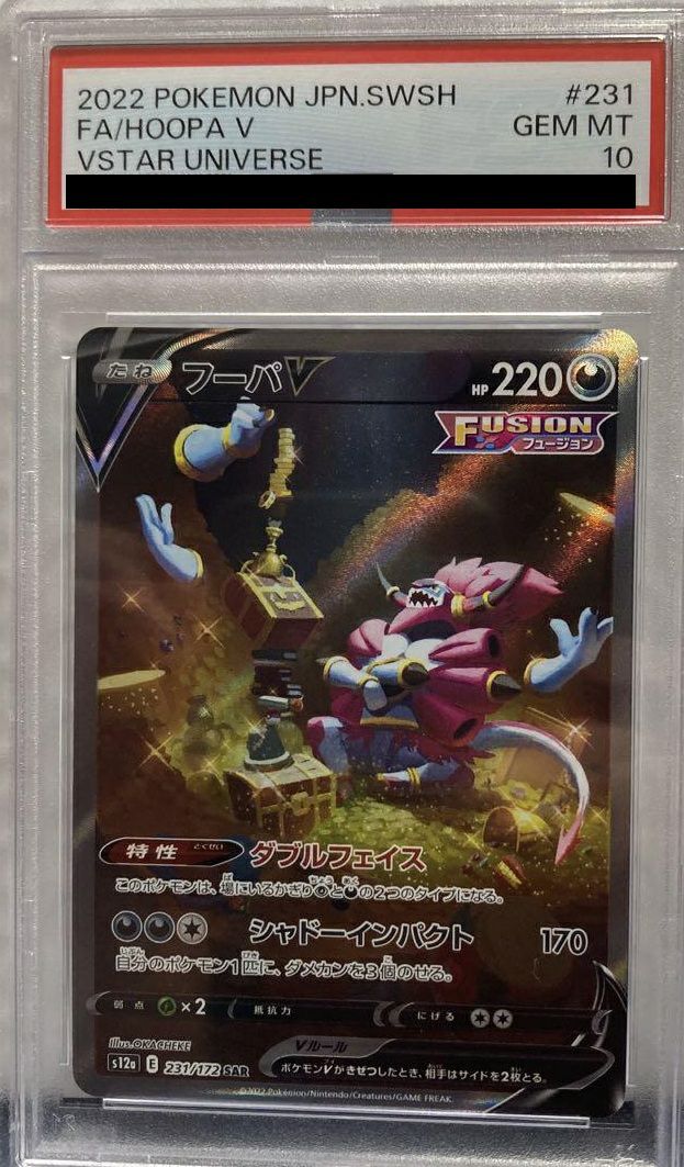 PSA10】フーパV［SAR］（231/172）｜ポケモンカード｜PRICE BASE通販