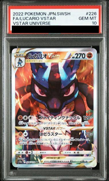 ルカリオ vstar sar psa10 PSA10鑑定済〕ルカリオVSTAR【SAR】{226/172}