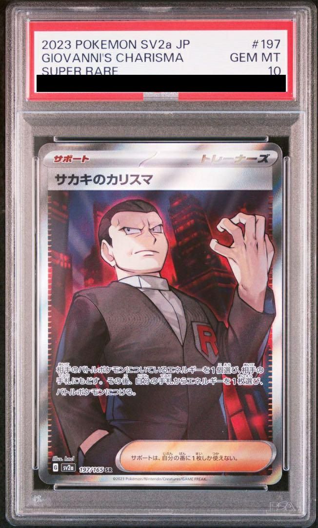 PSA10】サカキのカリスマ［SR］（197/165）｜ポケモンカード｜PRICE
