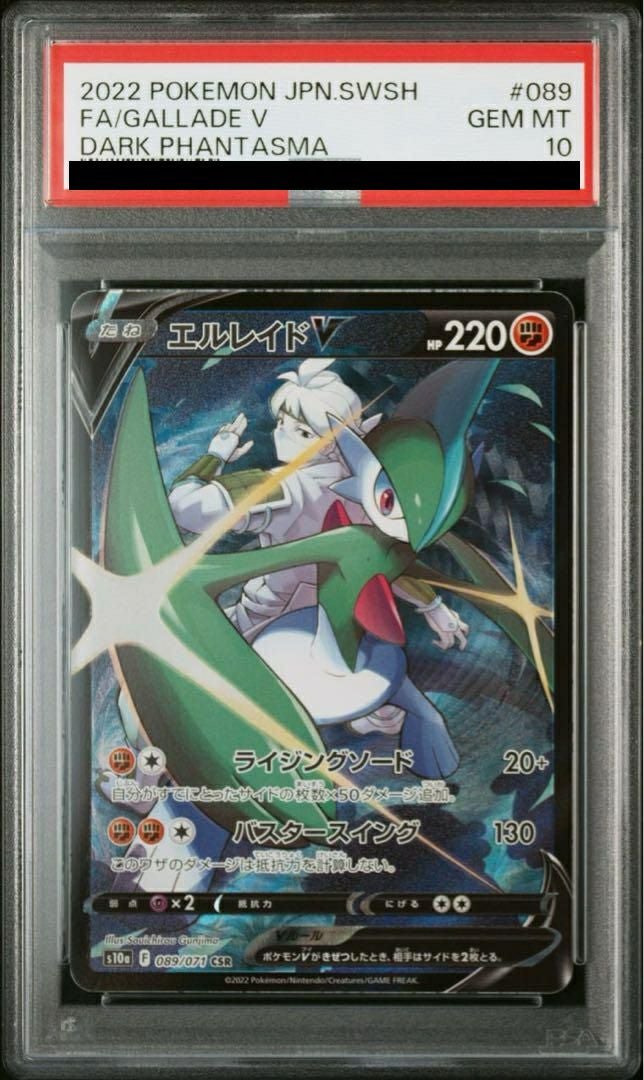 PSA10】エルレイドV（089/071）［CSR］｜ポケモンカード｜PRICE BASE通販