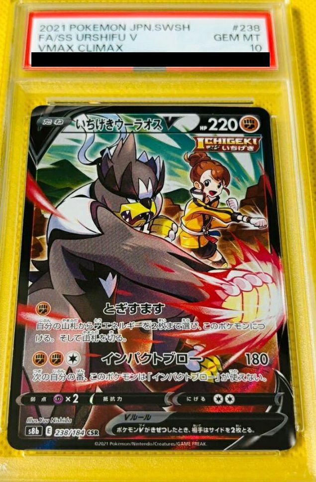 鑑定品 CGC10 ポケモンカード いちげきウーラオスV CSR 238/184 いちげきウーラオスV[238・184 CSR]/闘 ポケモンカード : トレカ