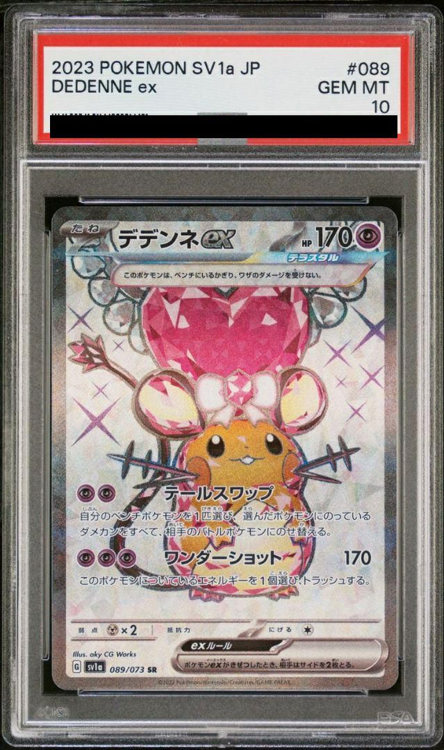PSA10】デデンネ ex［SR］（089-073）｜ポケモンカード｜PRICE BASE通販