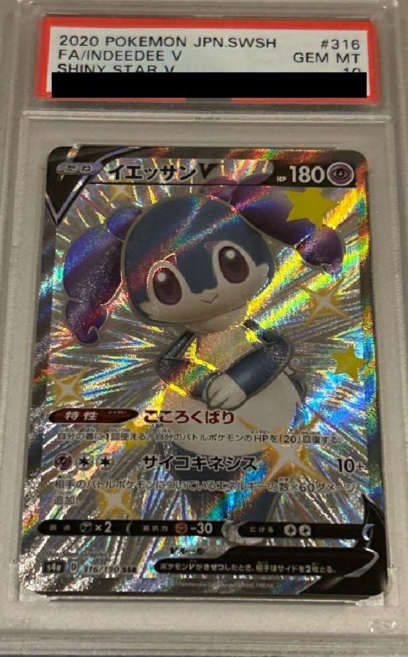 PSA10】イエッサンV［SSR］（316/190）｜ポケモンカード｜PRICE BASE通販