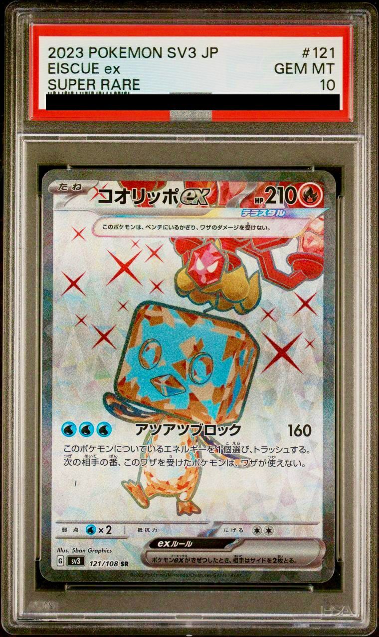 PSA10】コオリッポex［SR］（121/108）｜ポケモンカード｜PRICE BASE通販