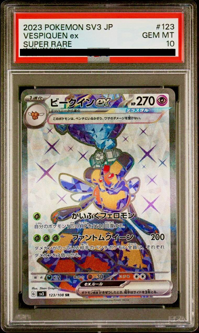 PSA10】ビークインex［SR］（123/108）｜ポケモンカード｜PRICE BASE通販