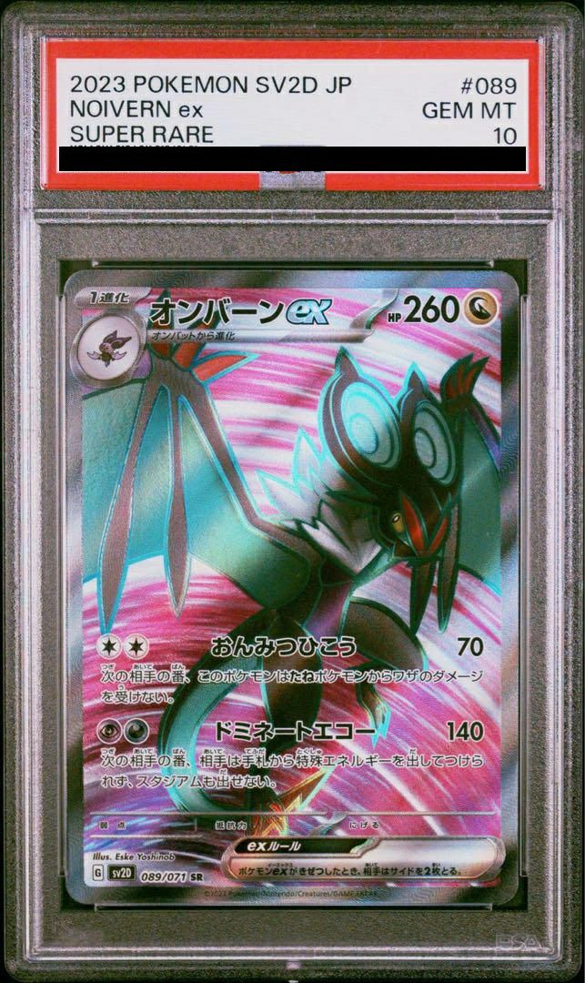 PSA10 オンバーン　SR ポケカ　ポケモンカード PSA10】オンバーンex［SR］（089/071）｜ポケモンカード｜PRICE BASE通販