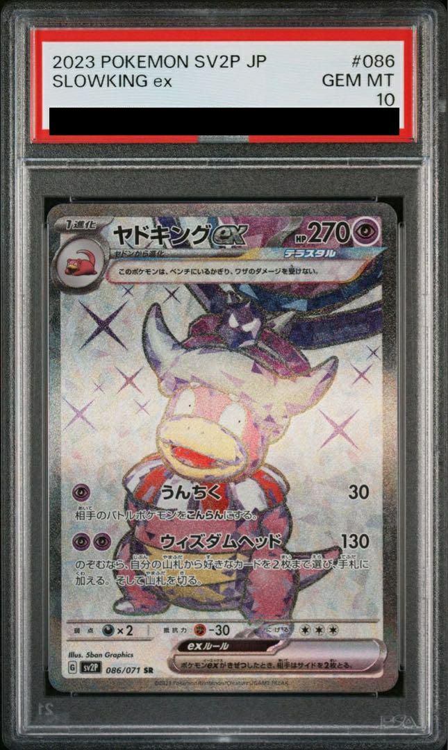 PSA10】ヤドキングex［SR］（086/071）｜ポケモンカード｜PRICE BASE通販