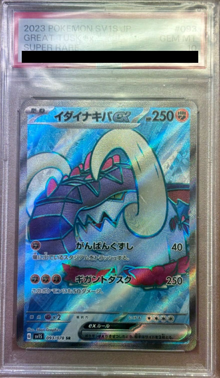 PSA10 ストリンダー AR イダイナキバex SR セット　ポケモンカード PSA10】イダイナキバex［SR］（093/078）｜ポケモンカード｜PRICE BASE通販