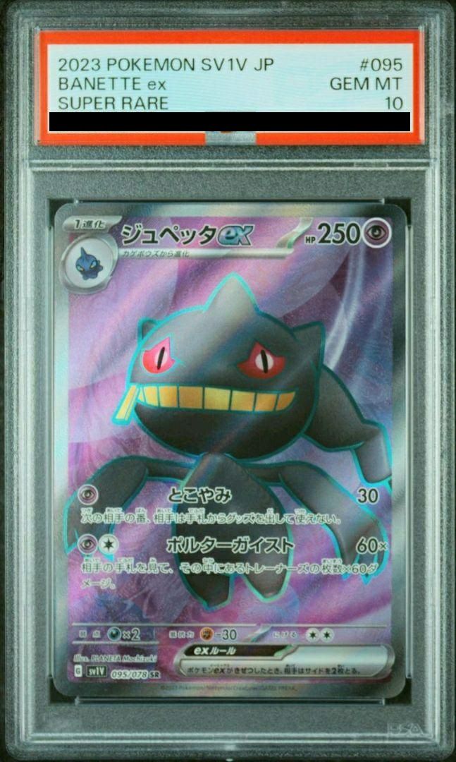 ジュペッタ PSA10 鑑定品 ジュペッタ PSA10 鑑定品 - メルカリ