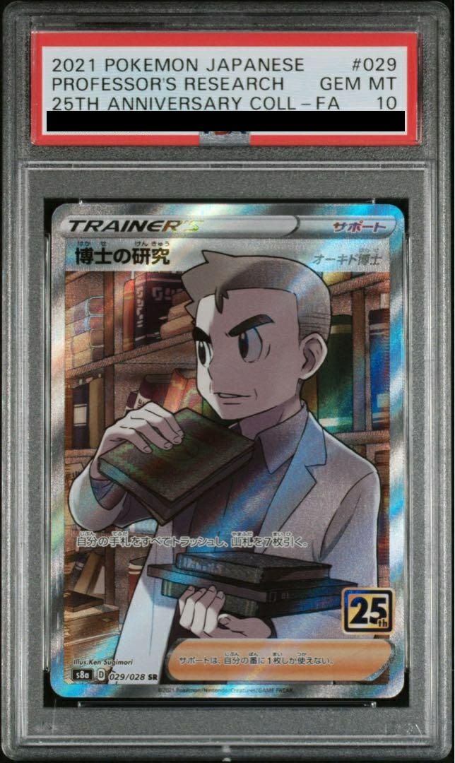 PSA10】博士の研究［SR］（029/028）｜ポケモンカード｜PRICE BASE通販