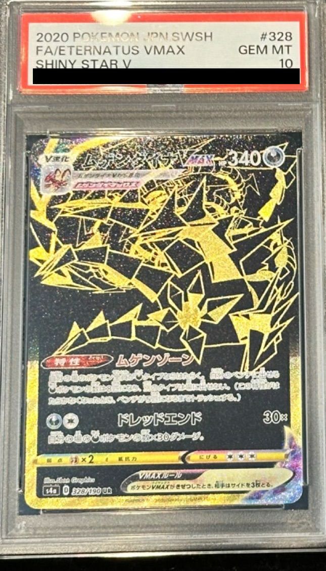 PSA10】ムゲンダイナV（327/190）［UR］｜ポケモンカード｜PRICE BASE通販