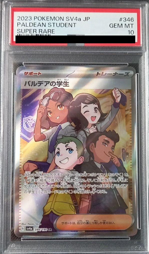 PSA10】パルデアの学生［SR］（346/190）｜ポケモンカード｜PRICE BASE通販