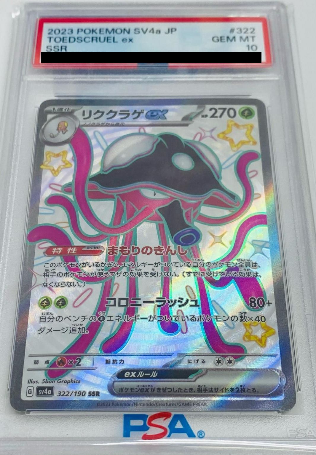 PSA10】リククラゲex［SSR］（322/190）｜ポケモンカード｜PRICE BASE通販