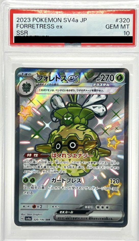 PSA10】フォレトスex［SSR］（320/190）｜ポケモンカード｜PRICE BASE通販