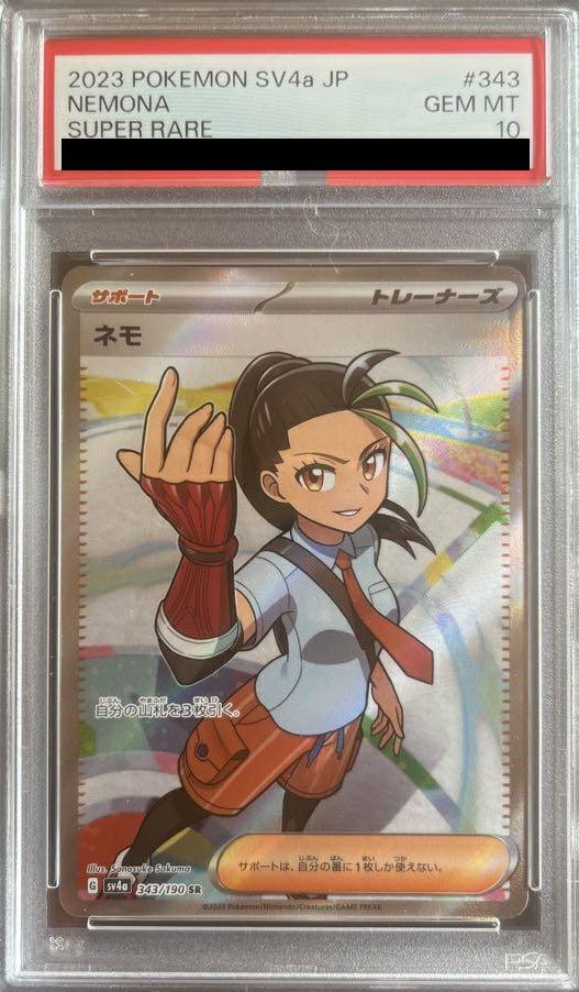 【PSA10】ネモ SR SV4a 343/190 ポケモン ネモ【SR】{343/190}