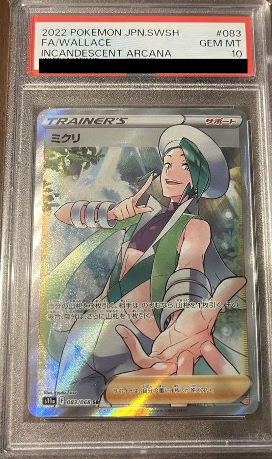 PSA10】ミクリ［SR］（083/068）｜ポケモンカード｜PRICE BASE通販