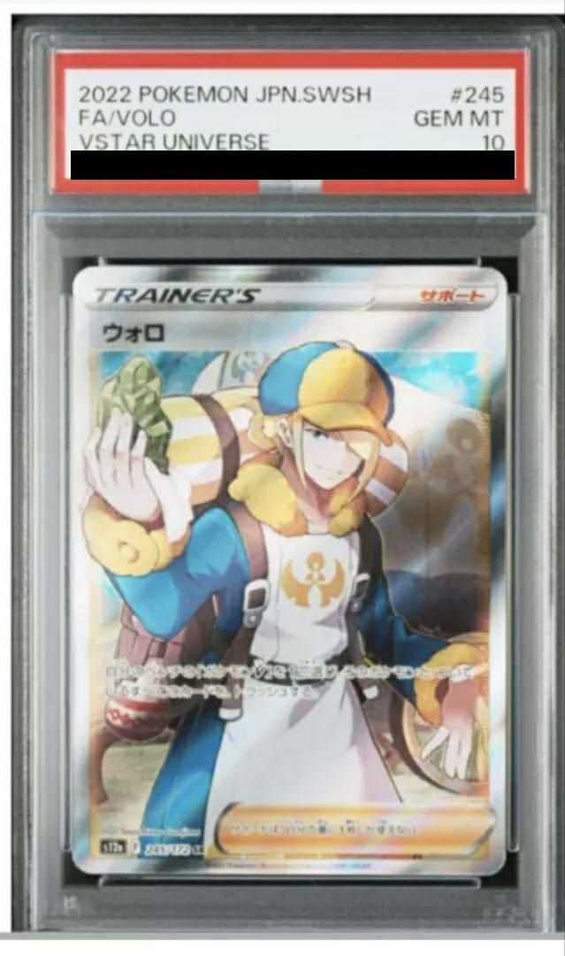 PSA10】ウォロ［SR］（245/172）｜ポケモンカード｜PRICE BASE通販