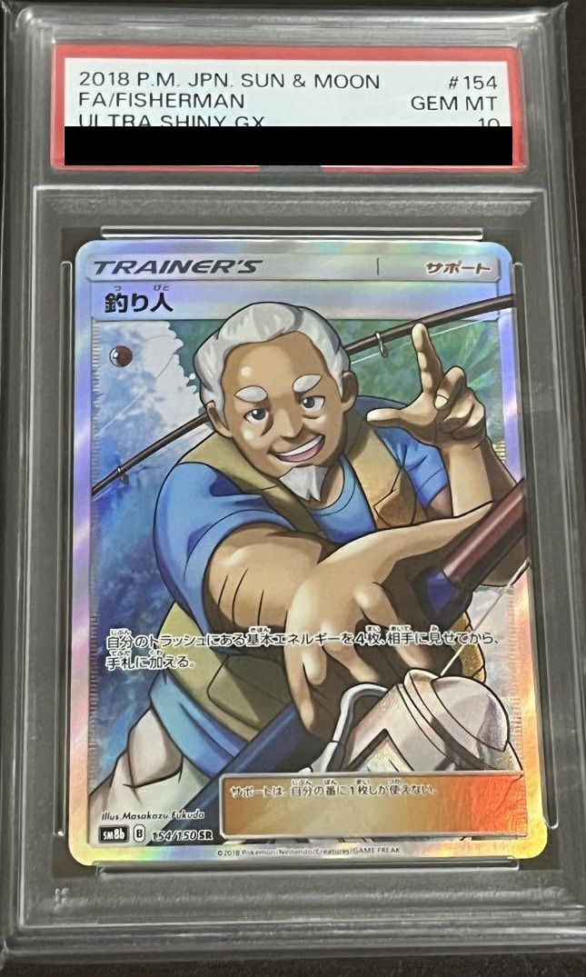 PSA10】釣り人［SR］（154/150）｜ポケモンカード｜PRICE BASE通販