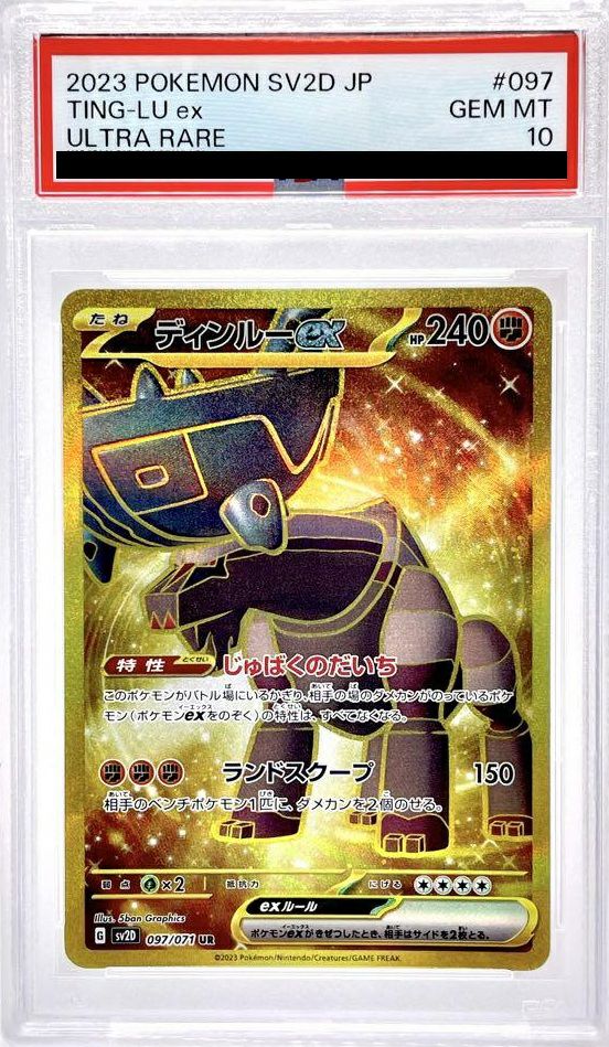 PSA10】ディンルーex（097/071）［UR］｜ポケモンカード｜PRICE BASE通販