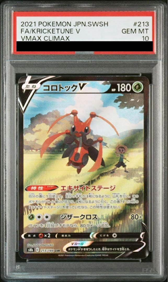 コロトック 　 PSA 10 PSA10】コロトックV（213/184）［CSR］｜ポケモンカード｜PRICE BASE通販