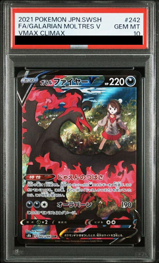【本日のみ直接受渡し限定】psa10ポケモンカードガラルファイヤーV 本日のみ直接受渡し限定】psa10ポケモンカードガラルファイヤーV