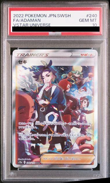PSA10】セキ［SR］（240/172）｜ポケモンカード｜PRICE BASE通販
