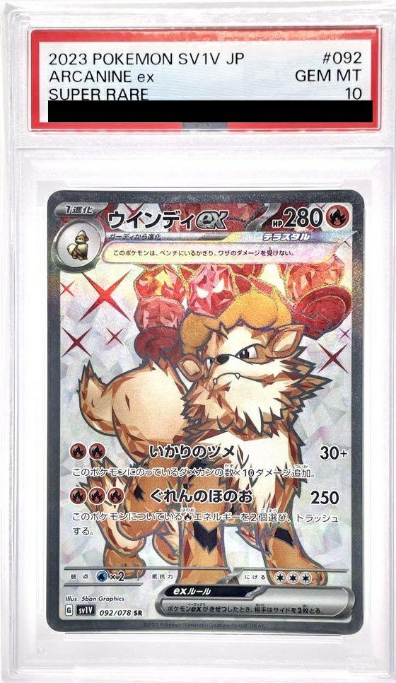 【 PSA10】ウインディex 092/078 PSA10】ウインディ ex［SR］（092-078）｜ポケモンカード｜PRICE BASE通販