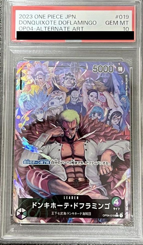 2022 ONE PIECE ドンキホーテ・ドフラミンゴ PSA10 PSA10】ドンキホーテ・ドフラミンゴ［L-P（リーダーパラレル）］（OP04