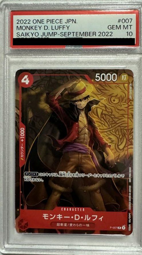 PSA10】モンキー・D・ルフィ［プロモ］（P-007）【最強ジャンプ8月号