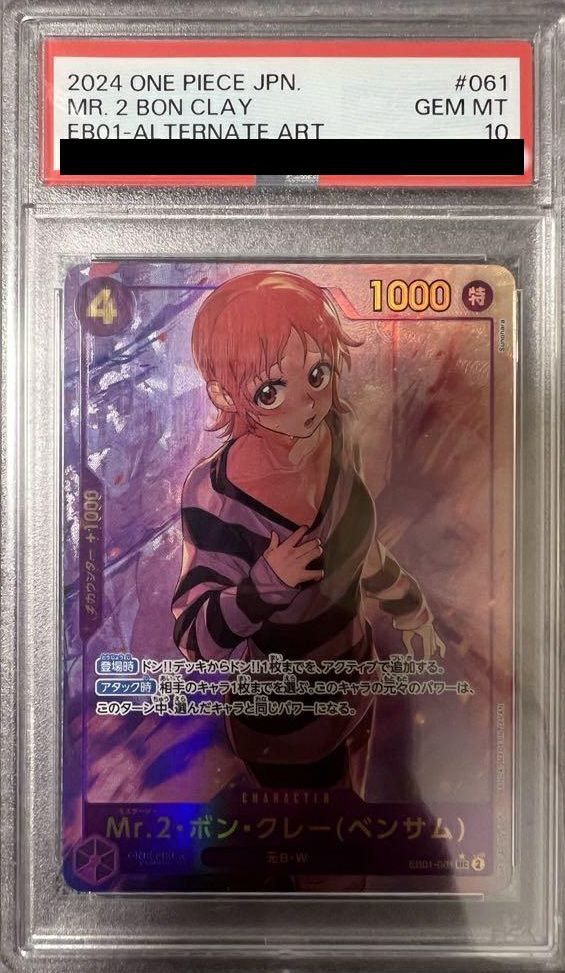 Mr.2 ボン・クレー ベンサム (ナミ) EB01-061 PSA10 Mr.2 ボン・クレー ベンサム (ナミ) EB01-061 PSA10 - メルカリ