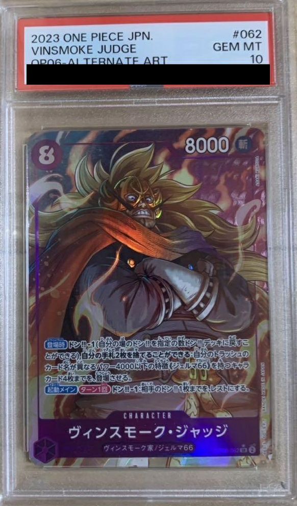 【PSA10】 ヴィンスモーク・ジャッジ　OP06-062 PSA10】ヴィンスモーク・ジャッジ［SR-P（パラレル）］（OP06-062