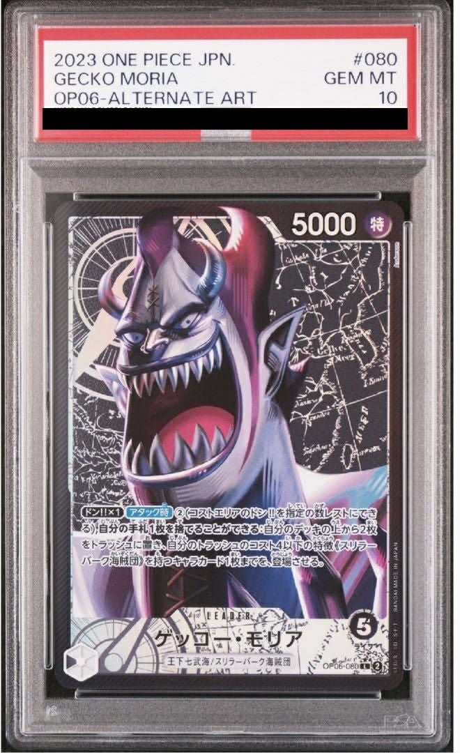 ゲッコー・モリア L-SPC [OP06-080] PSA10 PSA10】ゲッコー・モリア［L-P（リーダーパラレル）］（OP06-080