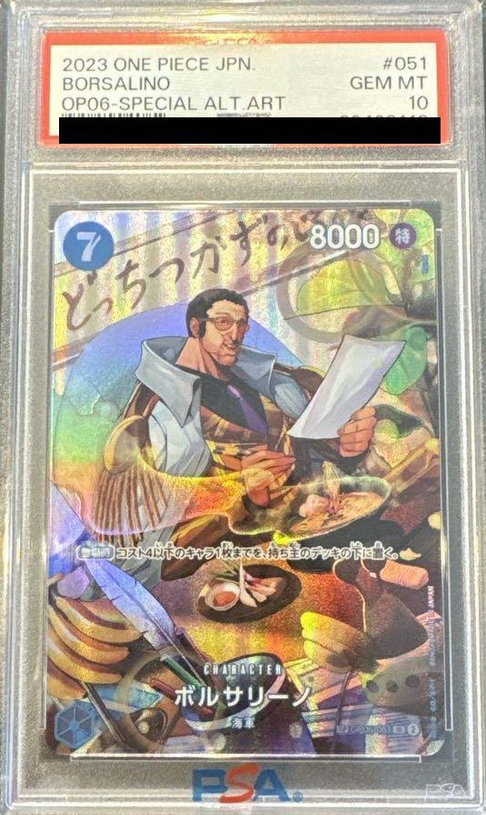 PSA10】ボルサリーノ［SR-SPC（スペシャルカード）］（OP05-051