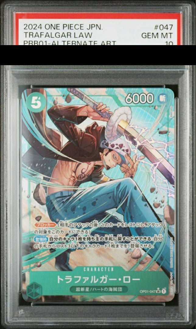 ワンピース トラファルガー・ロー SRパラレルOP01-047 PSA10 ワンピース トラファルガー・ロー SRパラレルOP01-047 PSA10 - メルカリ