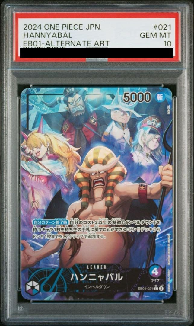 PSA10】ハンニャバル［L-P（リーダーパラレル）］（EB01-021