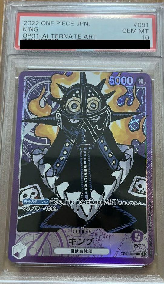 PSA10】キング［SEC-P（シークレットパラレル）］（OP01-091