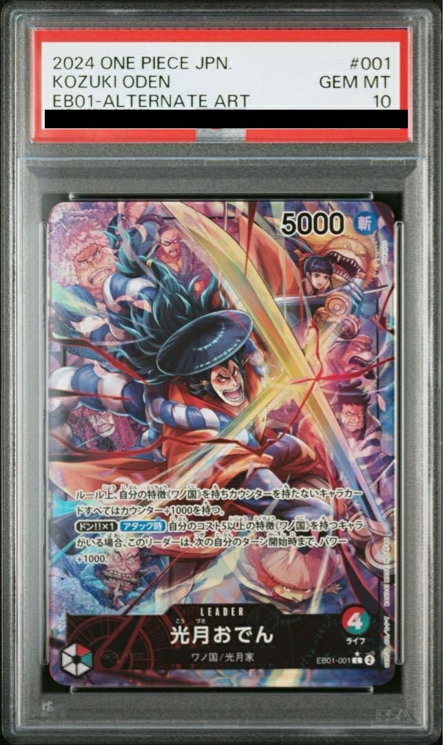 PSA10】光月おでん［L-P（リーダーパラレル）］（EB01-001