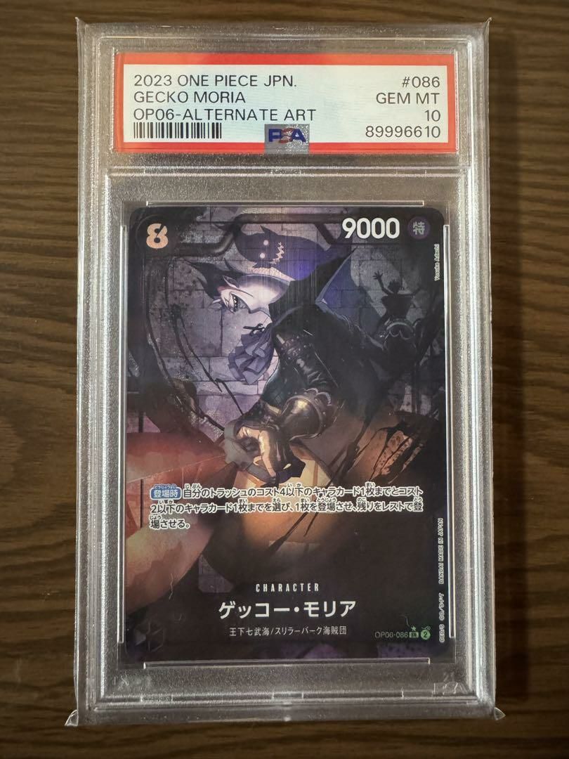 PSA10】ゲッコー・モリア（OP06-086）［SR-P（パラレル